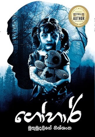 Gohar by Muthumudalige Nissanka (Nissh Em)