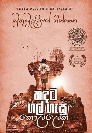 HGK by Muthumudalige Nissanka (Nissh Em)