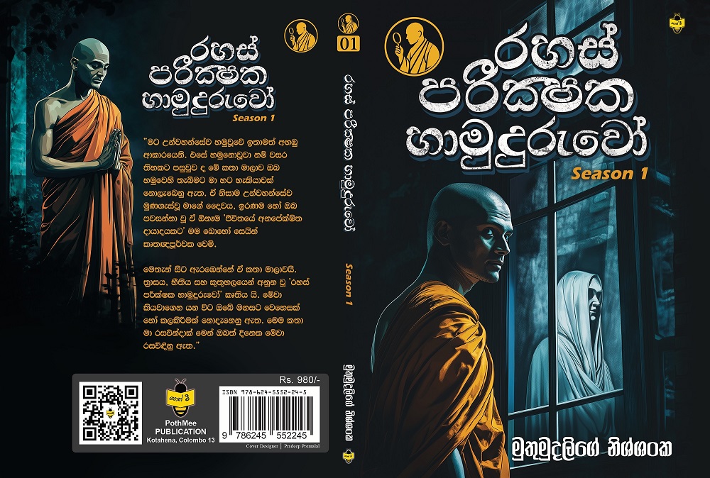Preface to Rahas Parikshaka Hamuduruwo