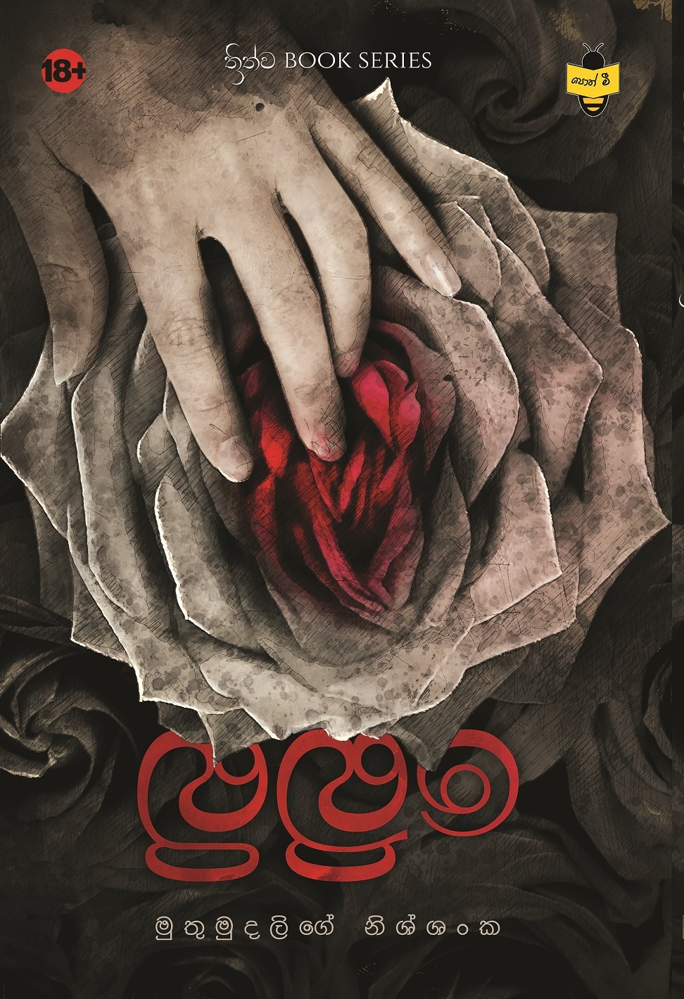 Baby by Muthumudalige Nissanka