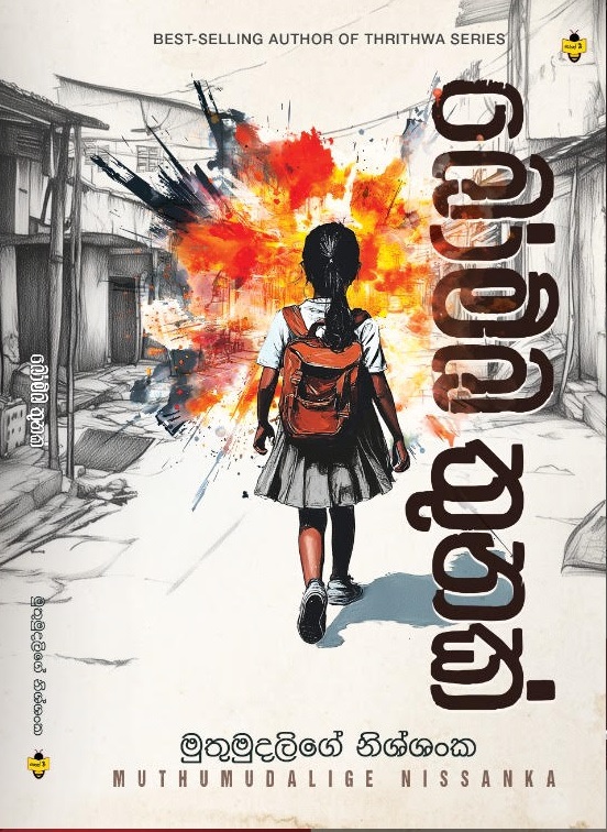 Bomba Thunak – by Muthumudalige Nissanka