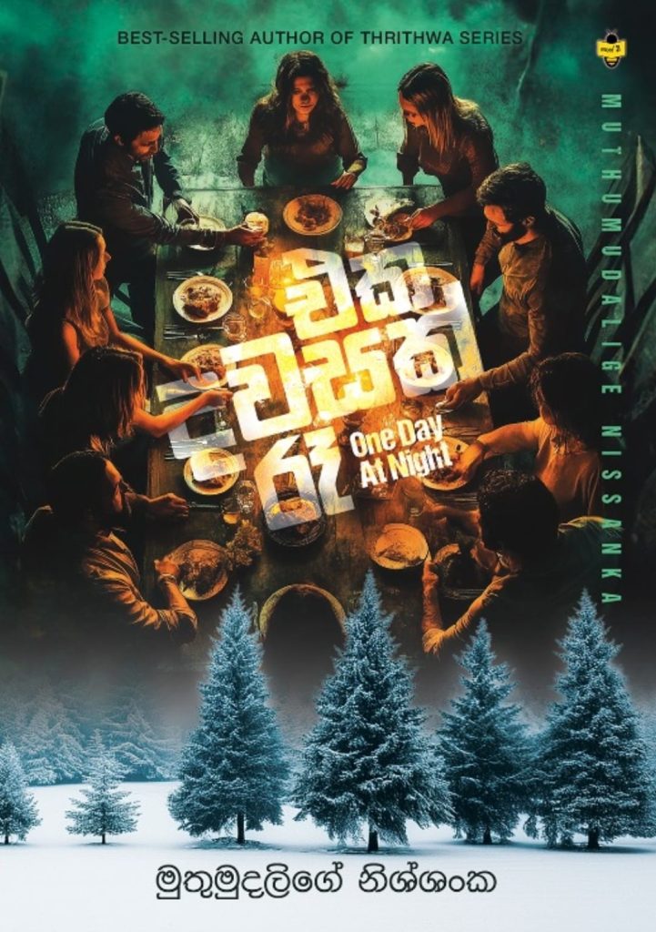 Eka Dawasak Re (One Day Night) – by Muthumudalige Nissanka