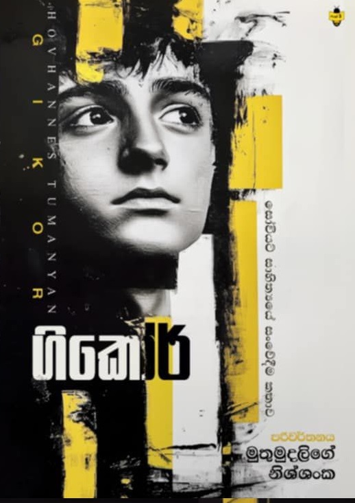 Gikor by Muthumudalige Nissanka