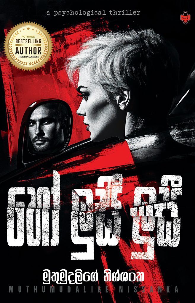 Ho Lucy Lucy by Muthumudalige Nissanka