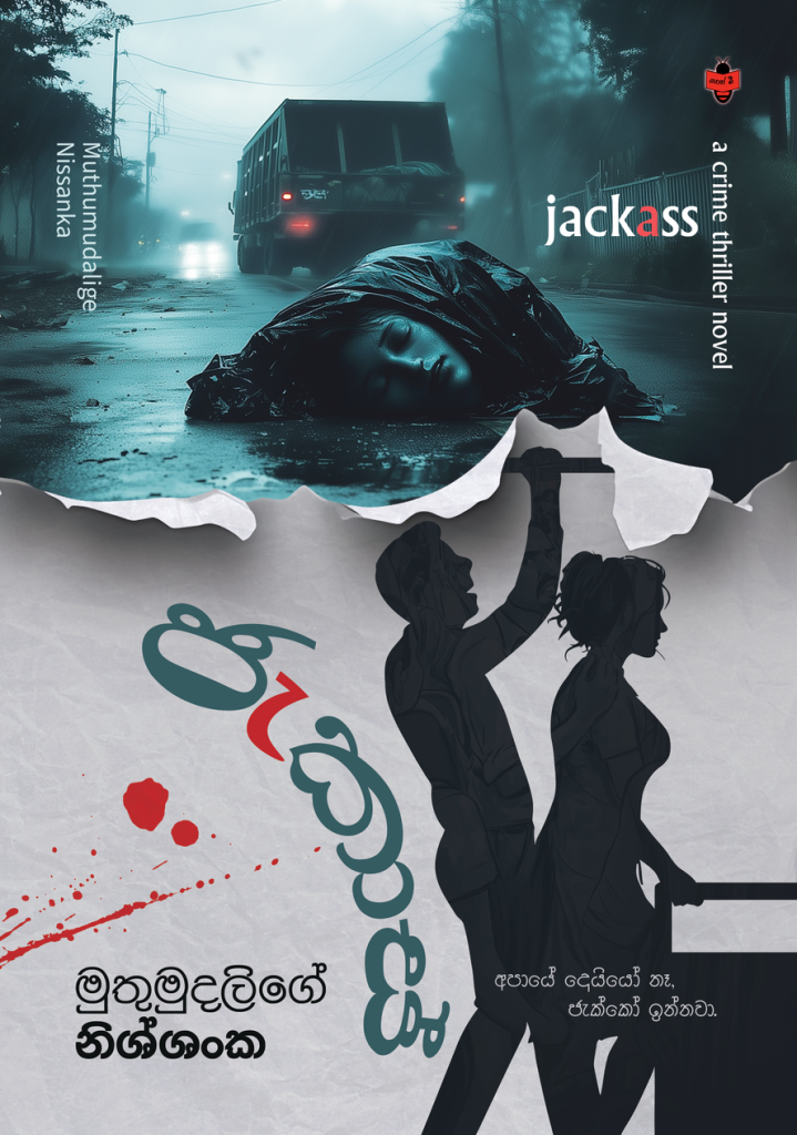 Jakas by Muthumudalige Nissanka