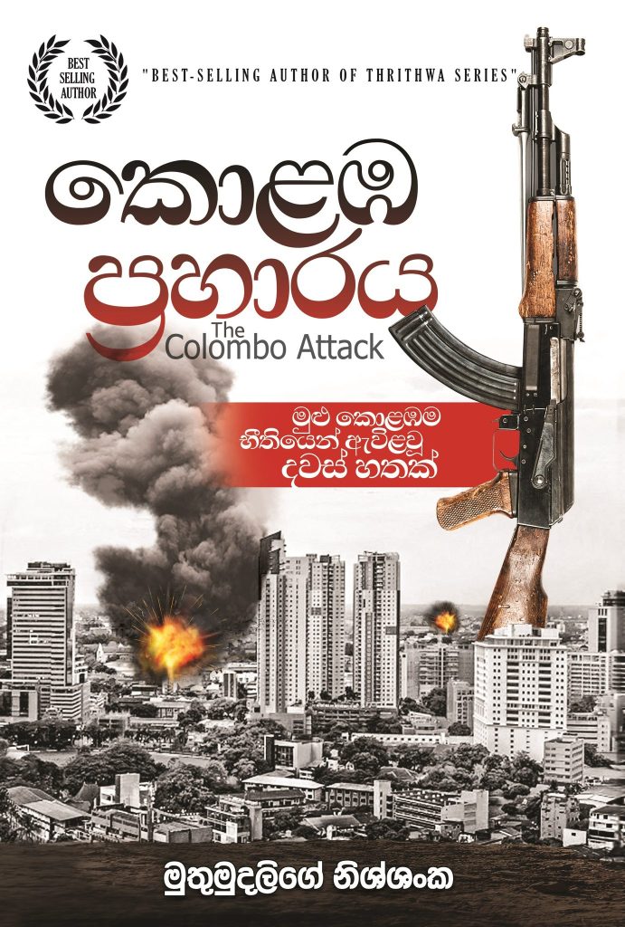 Kolaba Praharaya (Colombo Attack) by Muthumudalige Nissanka — Official Book Page