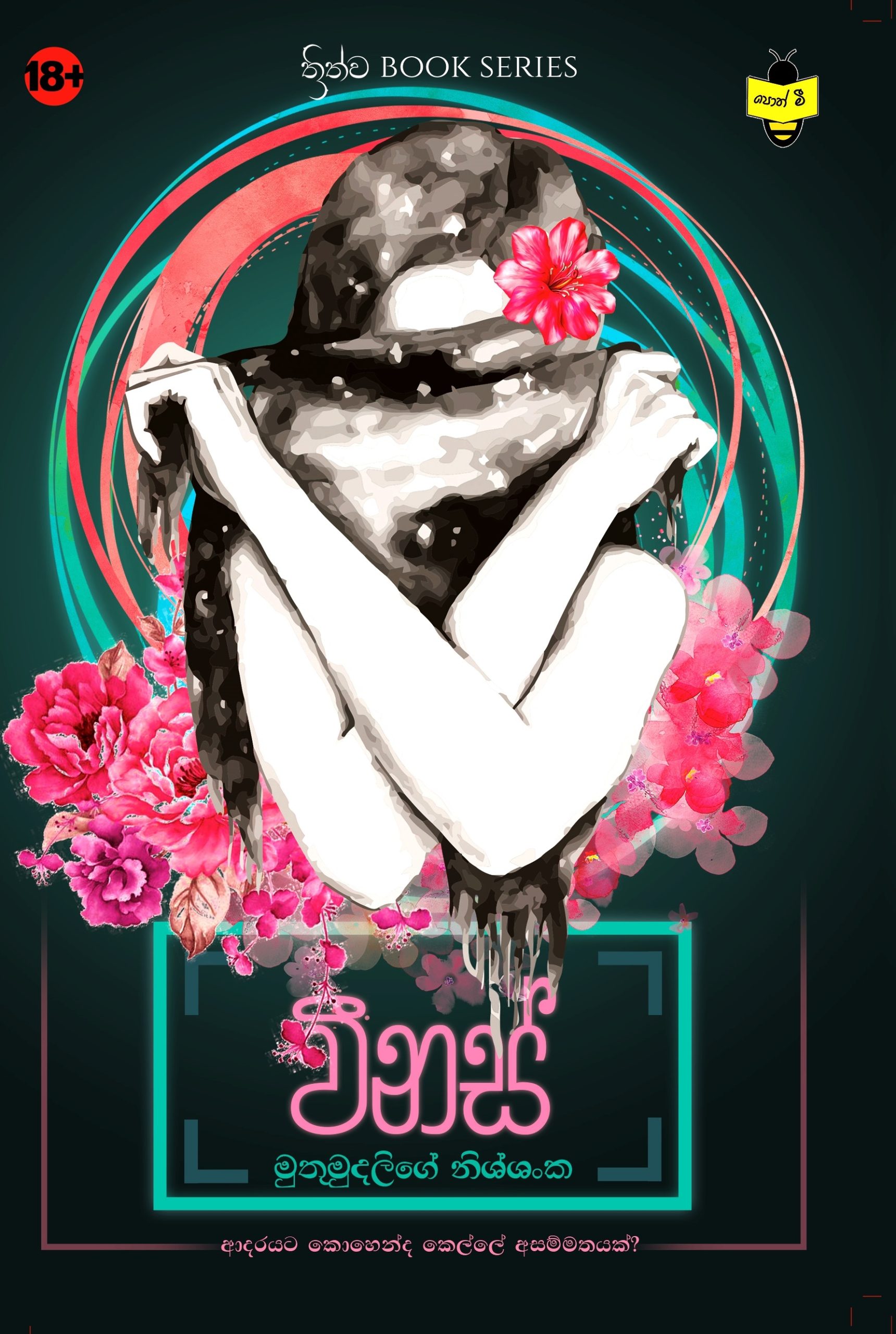 Venus by Muthumudalige Nissanka — Official Book Page